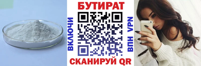 БУТИРАТ 1.4BDO  Зеленогорск 